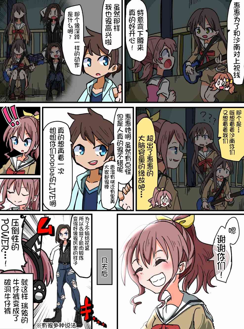 Bang Dream短篇同人漫画系列 - 第87话 - 第4张图