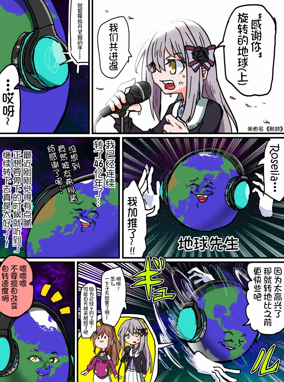 Bang Dream短篇同人漫画系列 - 第86话 - 第1张图
