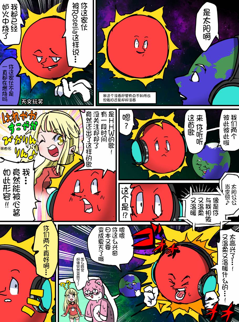 Bang Dream短篇同人漫画系列 - 第86话 - 第2张图