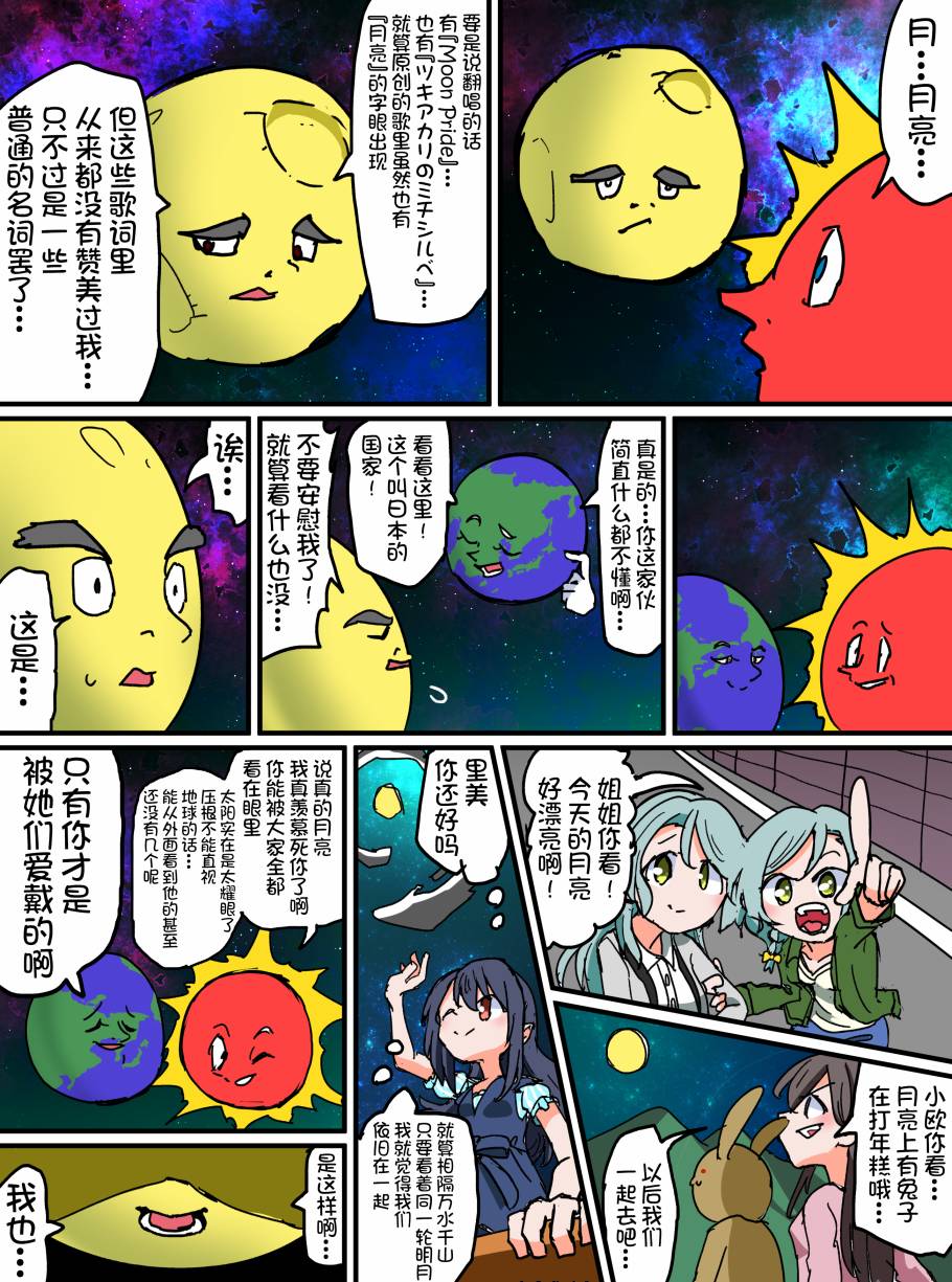 Bang Dream短篇同人漫画系列 - 第86话 - 第3张图