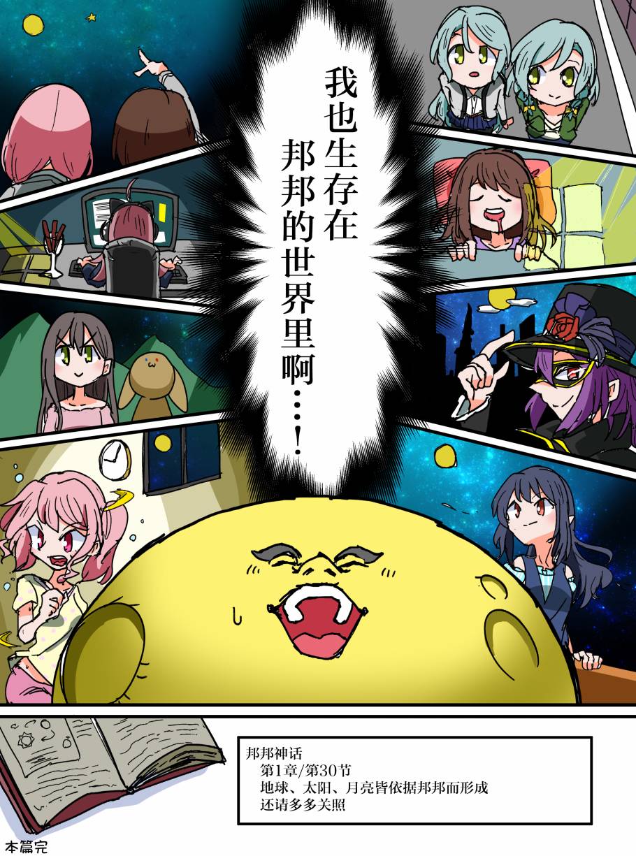 Bang Dream短篇同人漫画系列 - 第86话 - 第4张图