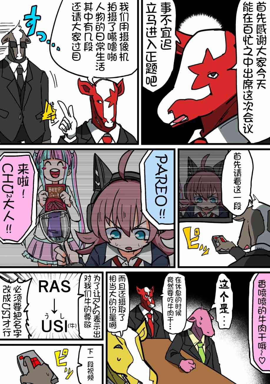 Bang Dream短篇同人漫画系列 - 第89话 - 第2张图