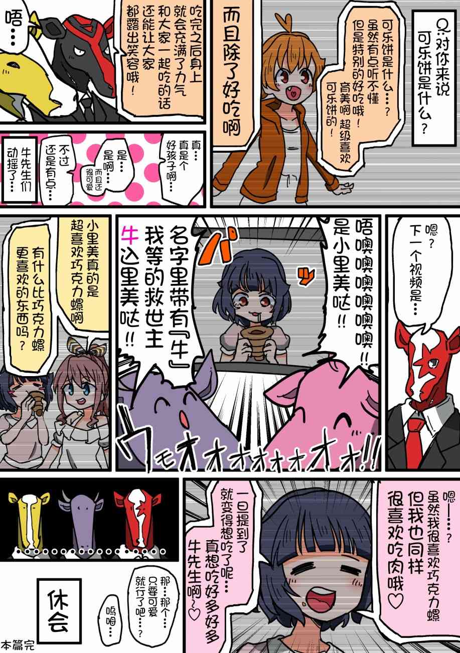 Bang Dream短篇同人漫画系列 - 第89话 - 第4张图