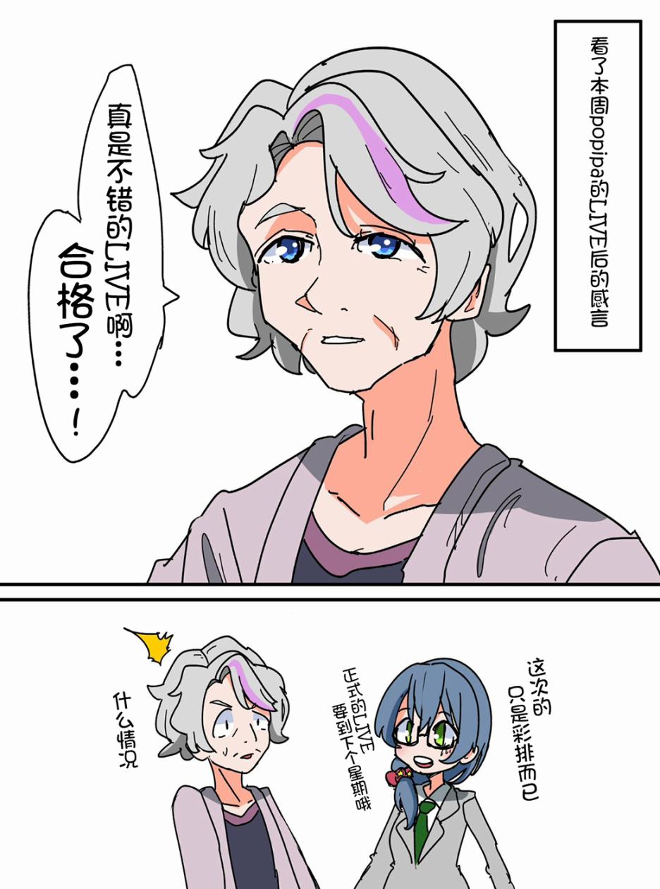 Bang Dream短篇同人漫画系列 - 第88话 - 第1张图