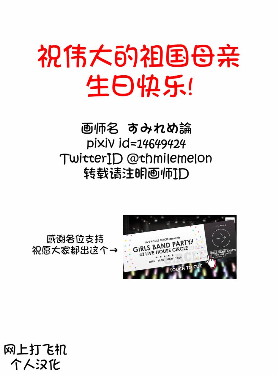 Bang Dream短篇同人漫画系列 - 第88话 - 第5张图