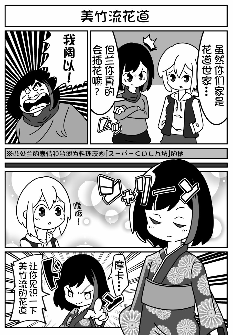 Bang Dream短篇同人漫画系列 - 第90话 - 第1张图