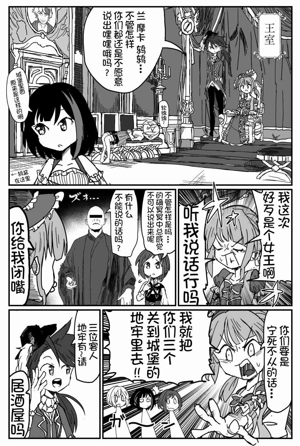 Bang Dream短篇同人漫画系列 - 第91话 - 第4张图