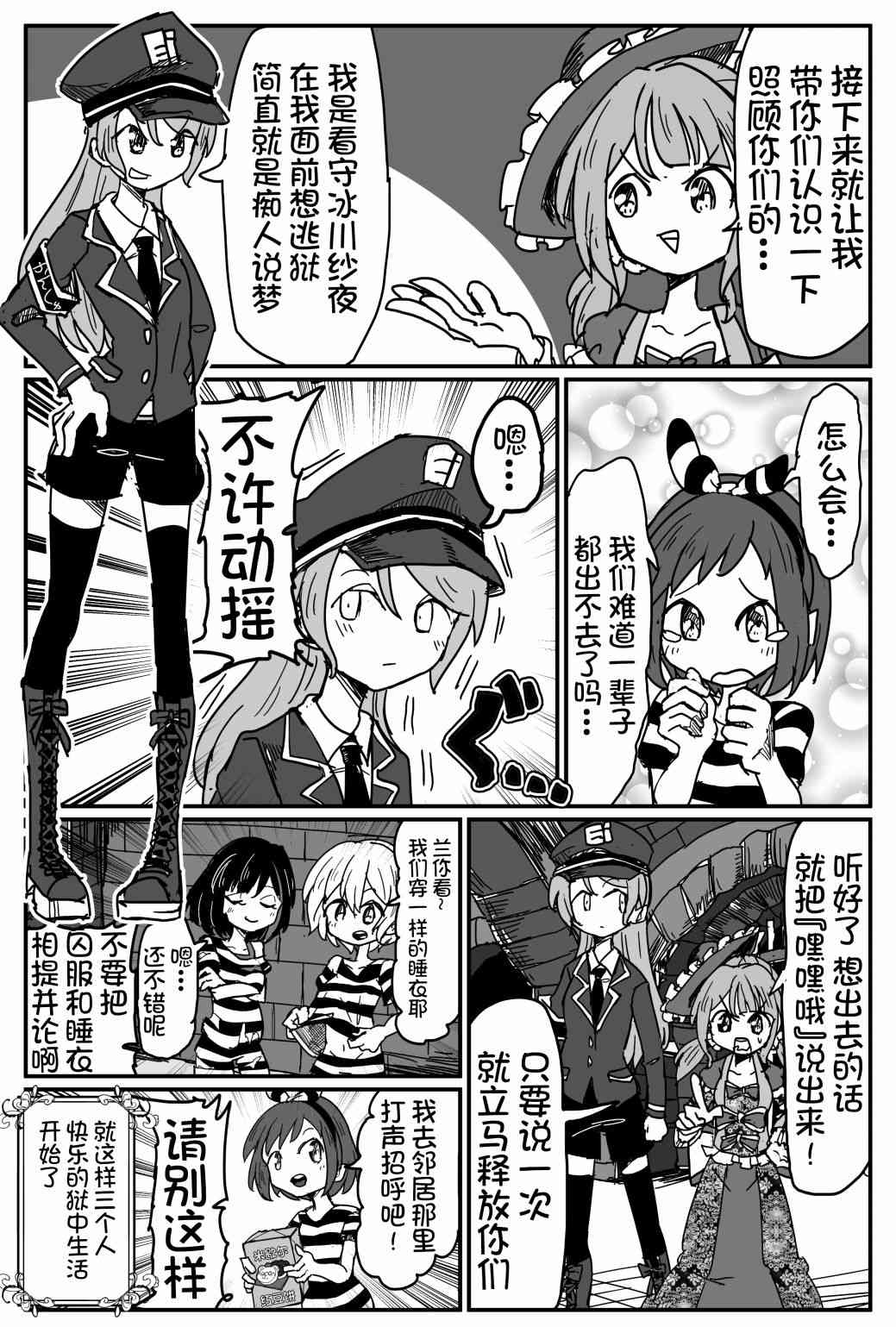 Bang Dream短篇同人漫画系列 - 第91话 - 第6张图