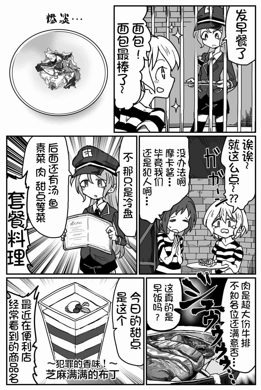 Bang Dream短篇同人漫画系列 - 第91话 - 第8张图