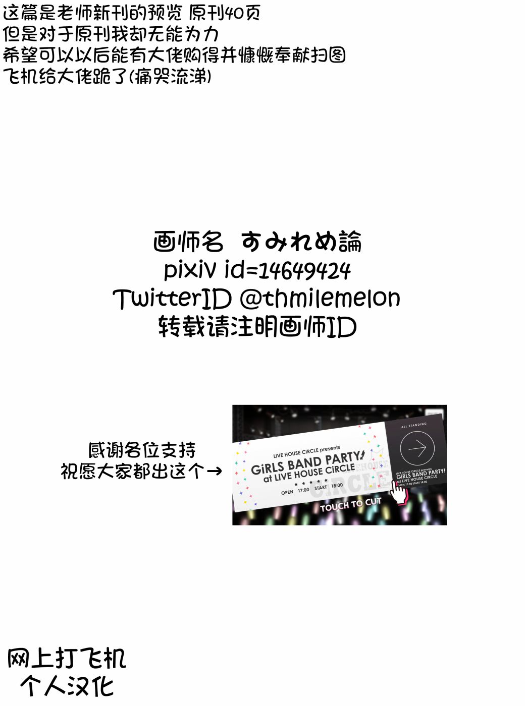 Bang Dream短篇同人漫画系列 - 第91话 - 第9张图