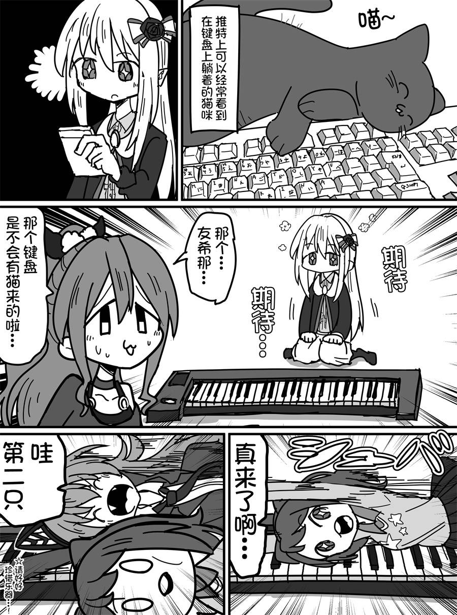 Bang Dream短篇同人漫画系列 - 第92话 - 第4张图