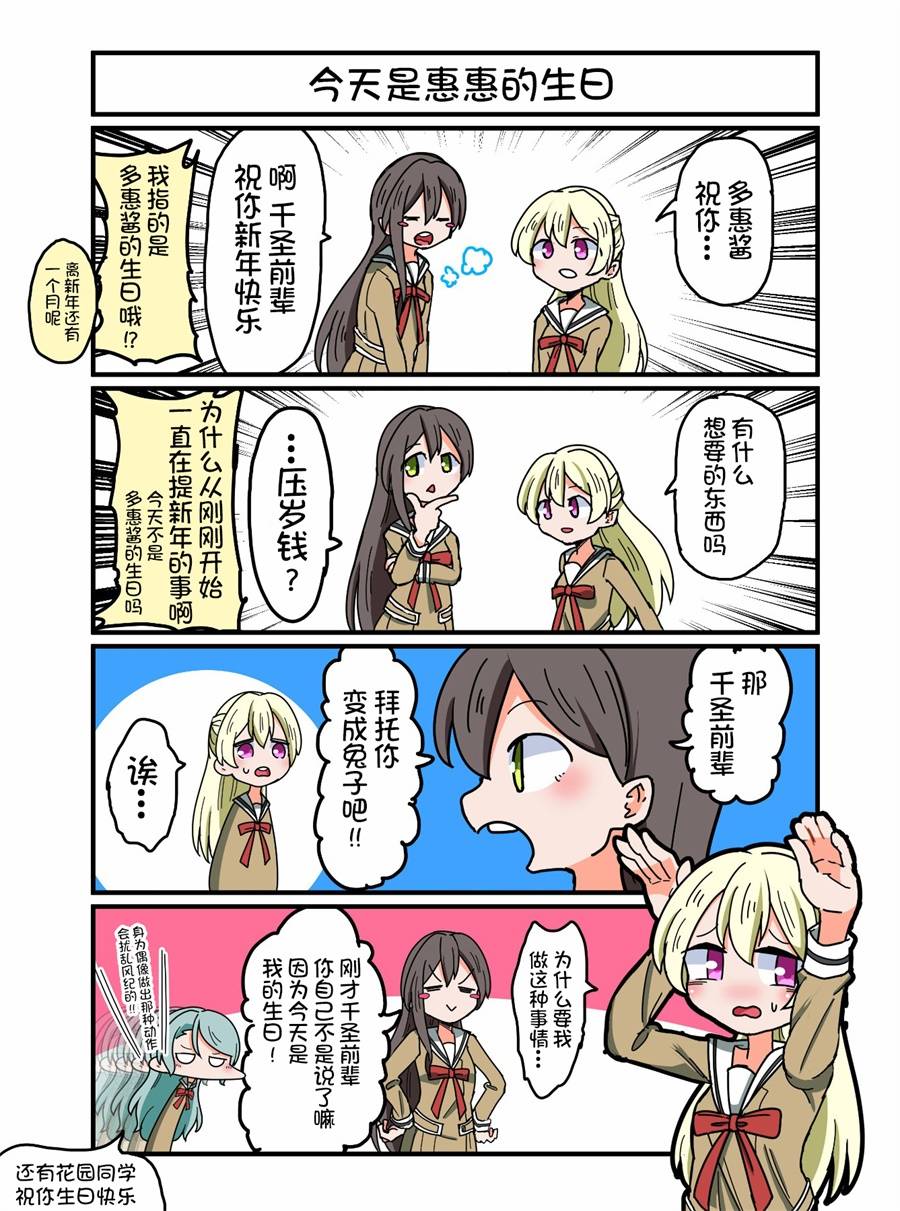 Bang Dream短篇同人漫画系列 - 第92话 - 第5张图