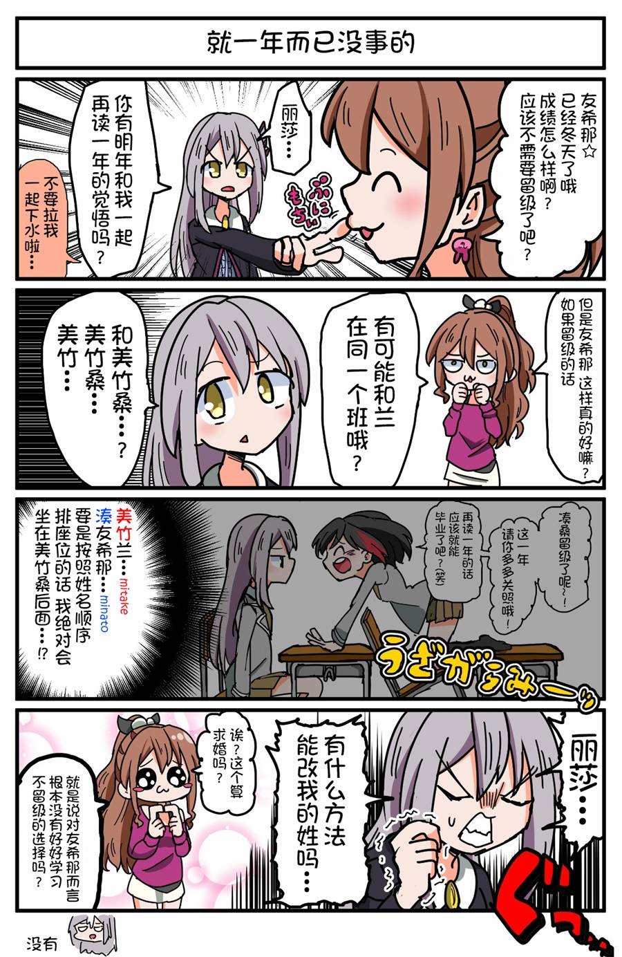 Bang Dream短篇同人漫画系列 - 第92话 - 第6张图