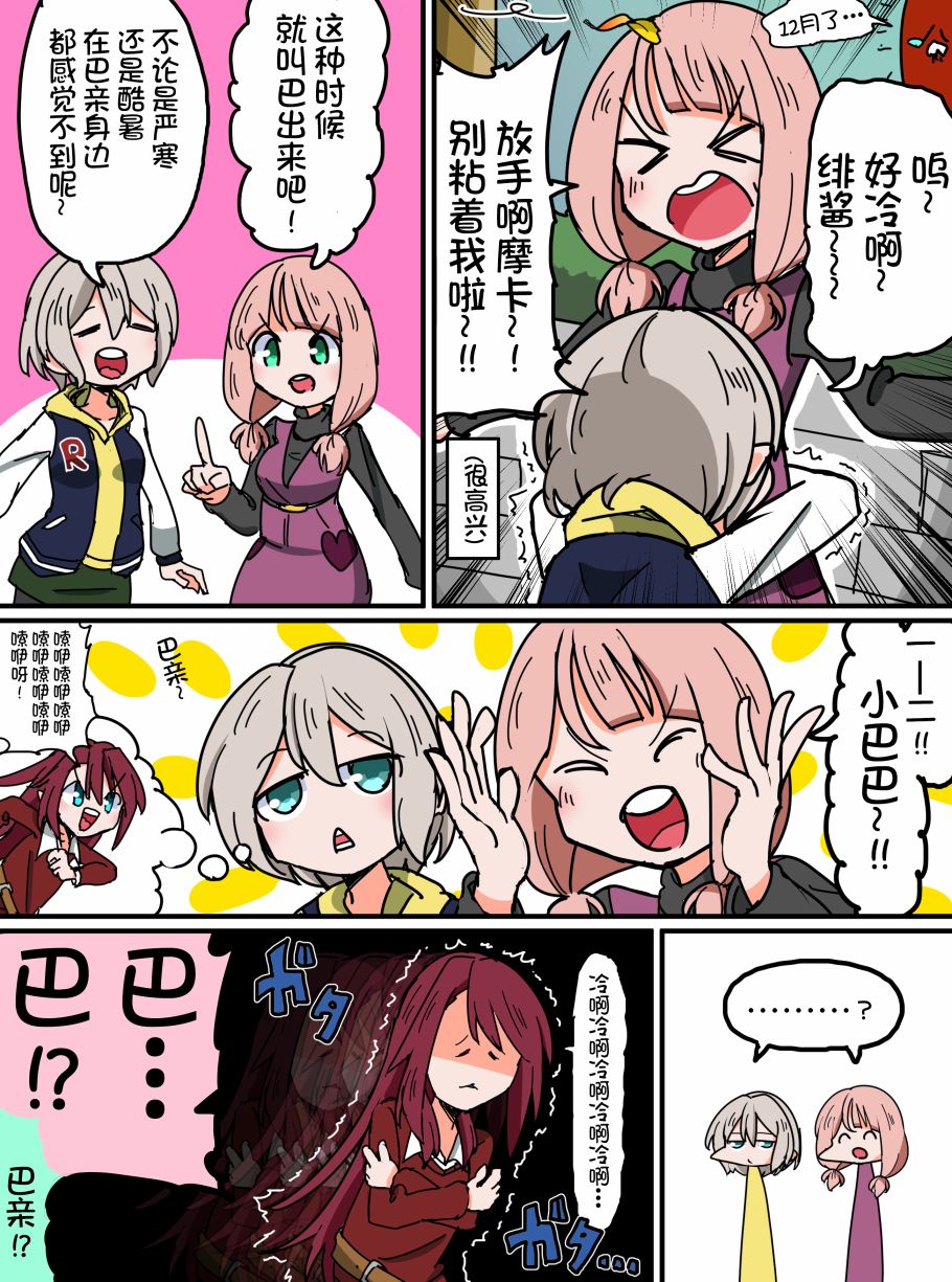 Bang Dream短篇同人漫画系列 - 第93话 - 第1张图