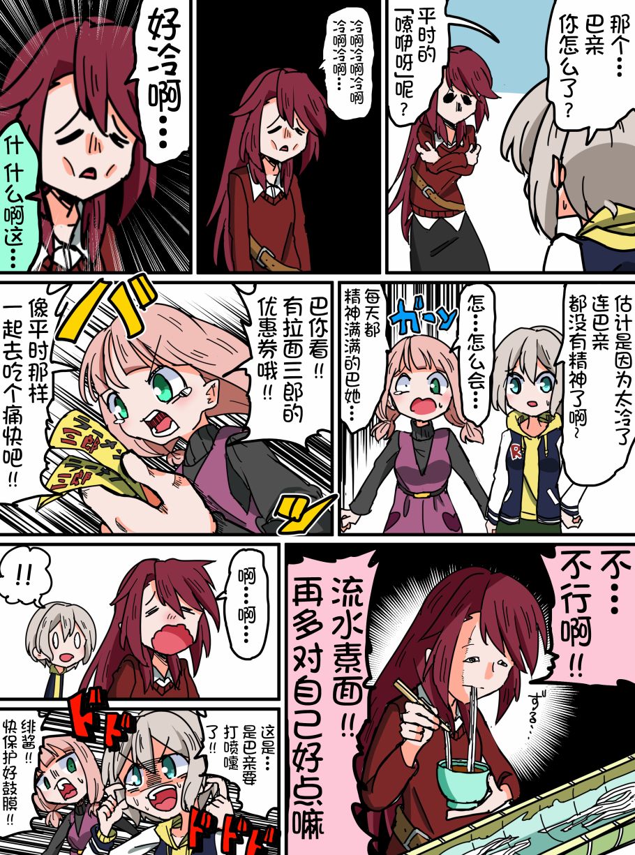 Bang Dream短篇同人漫画系列 - 第93话 - 第2张图