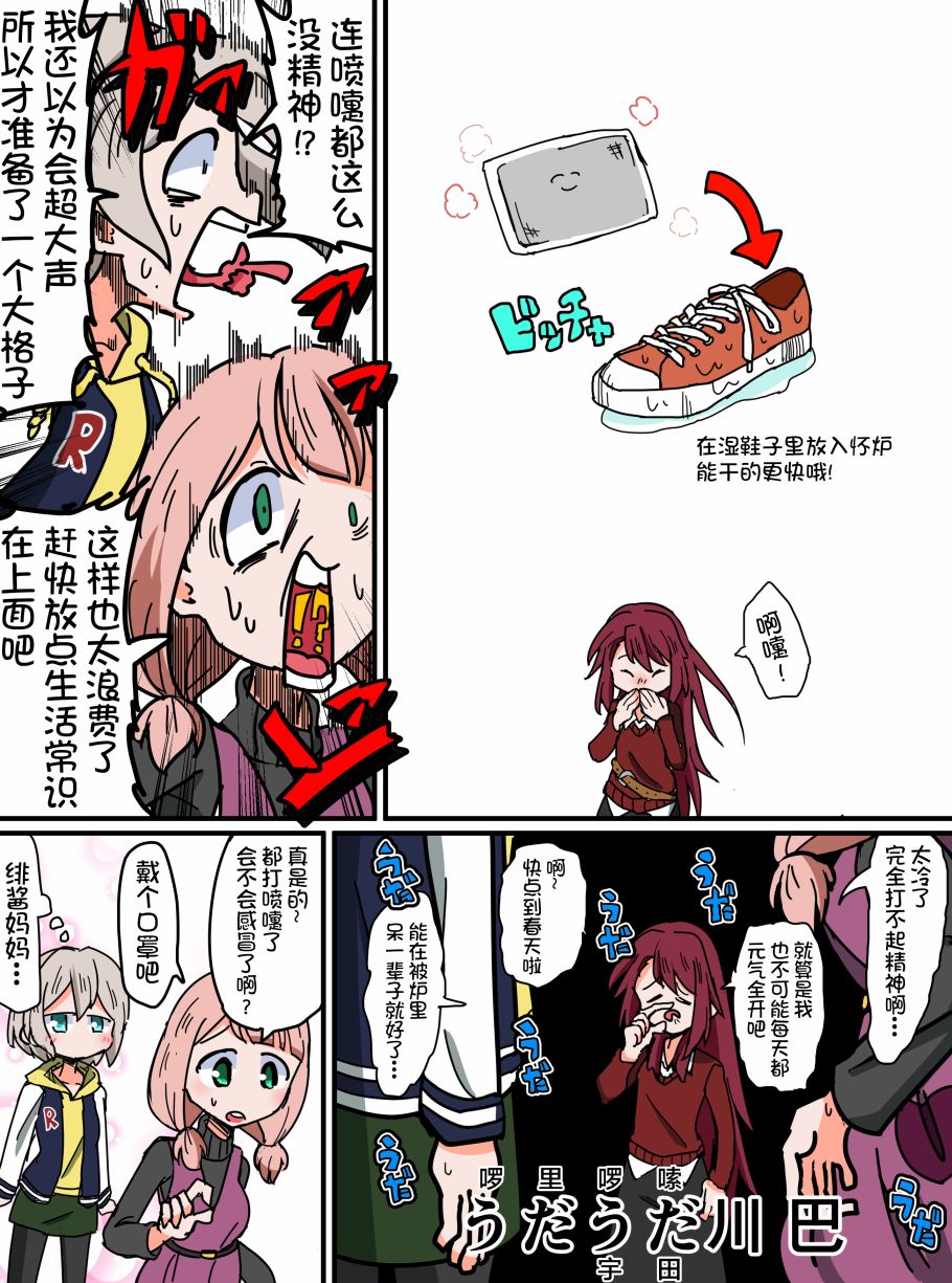Bang Dream短篇同人漫画系列 - 第93话 - 第3张图