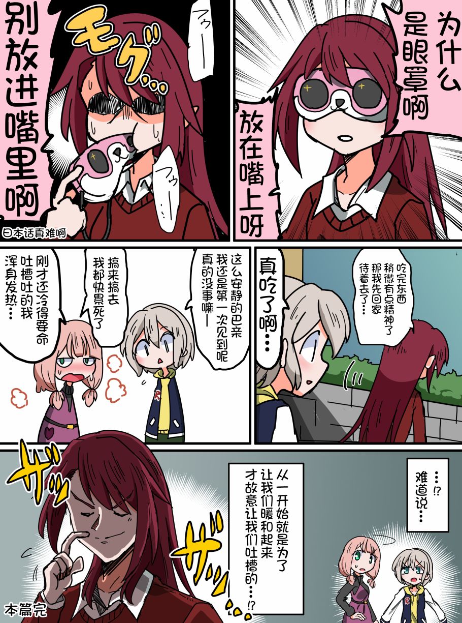 Bang Dream短篇同人漫画系列 - 第93话 - 第4张图