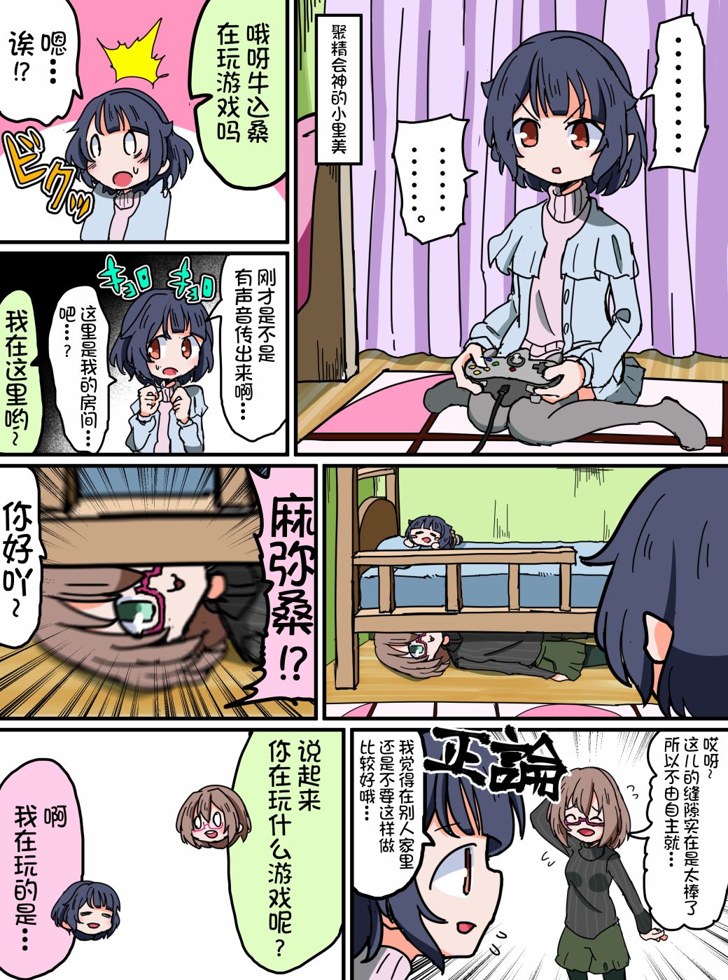 Bang Dream短篇同人漫画系列 - 第94话 - 第1张图