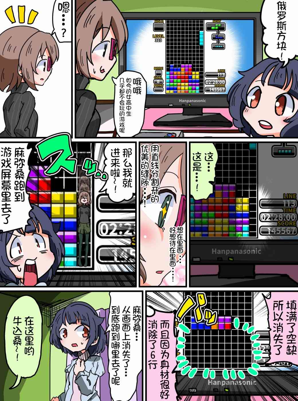 Bang Dream短篇同人漫画系列 - 第94话 - 第2张图