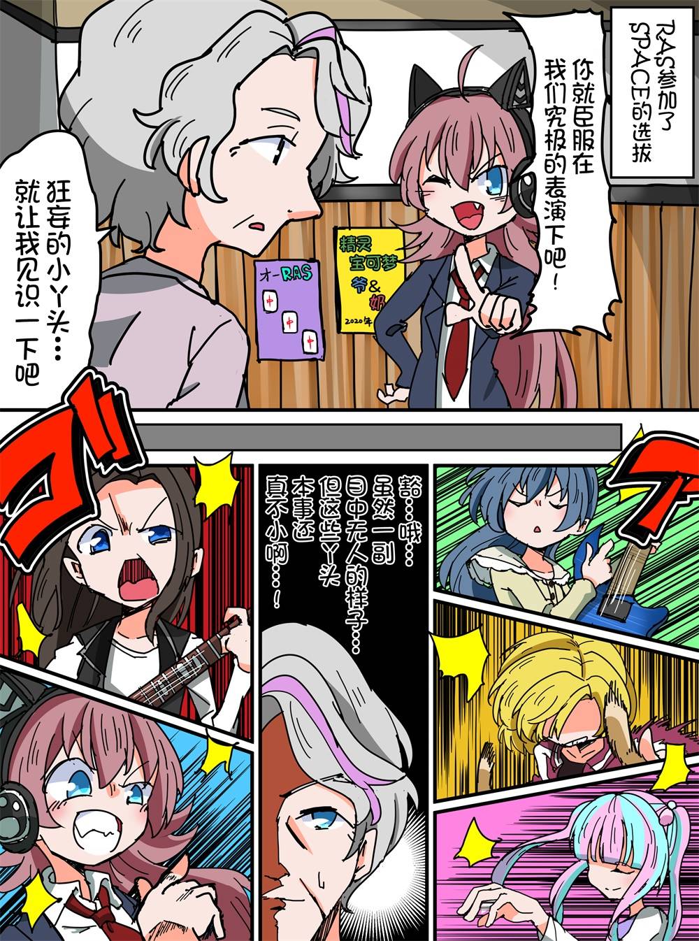 Bang Dream短篇同人漫画系列 - 第95话 - 第1张图