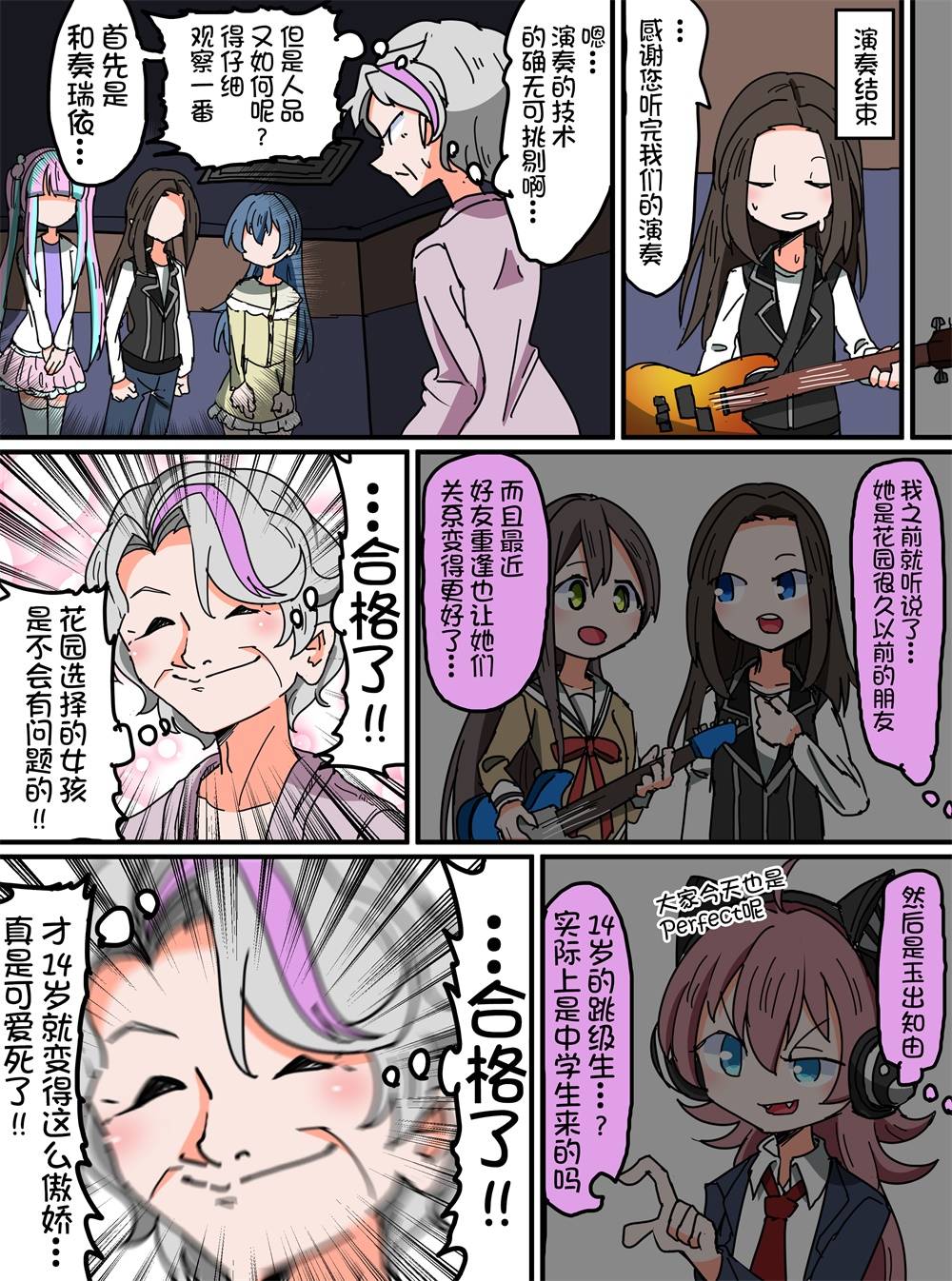 Bang Dream短篇同人漫画系列 - 第95话 - 第2张图