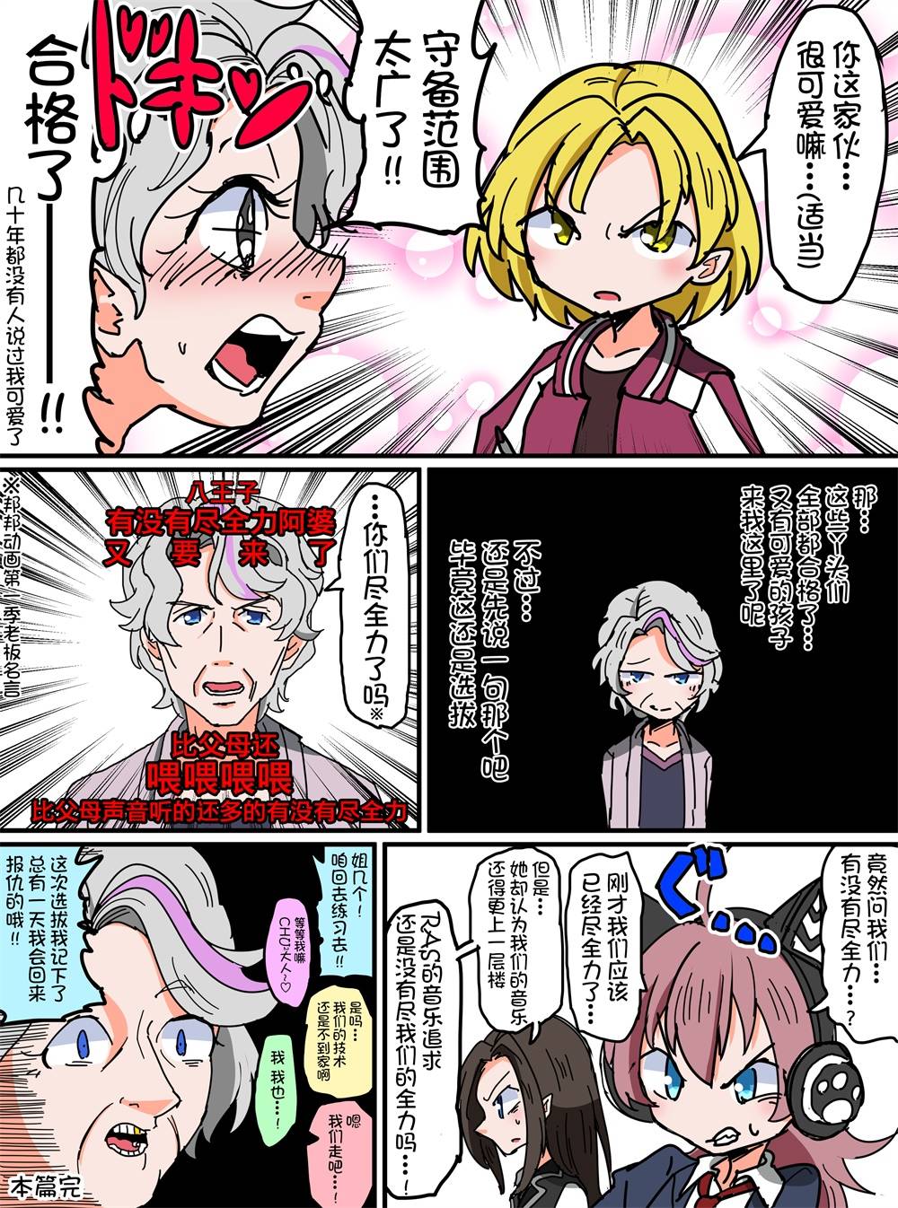 Bang Dream短篇同人漫画系列 - 第95话 - 第4张图