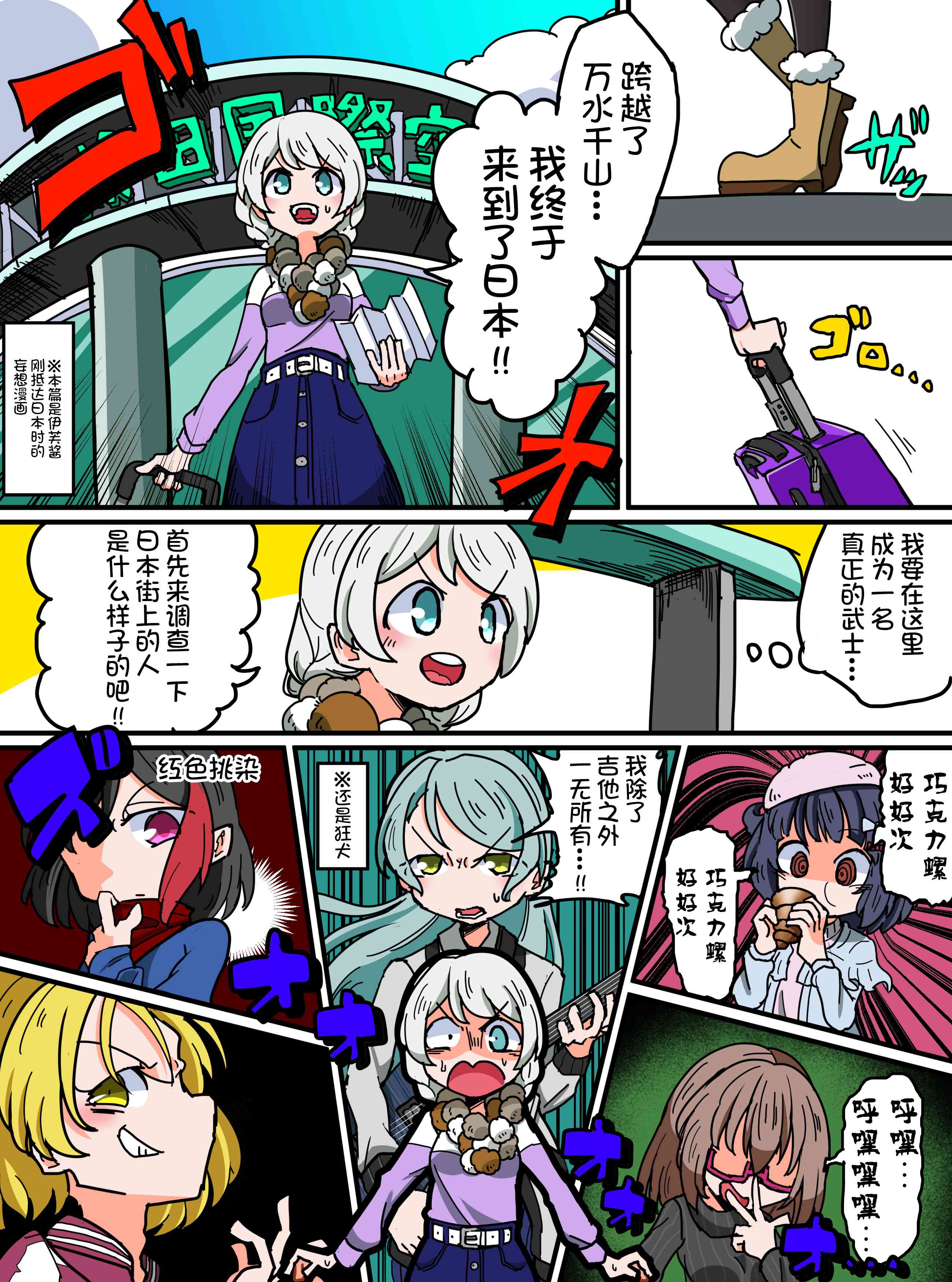 Bang Dream短篇同人漫画系列 - 第97话 - 第1张图