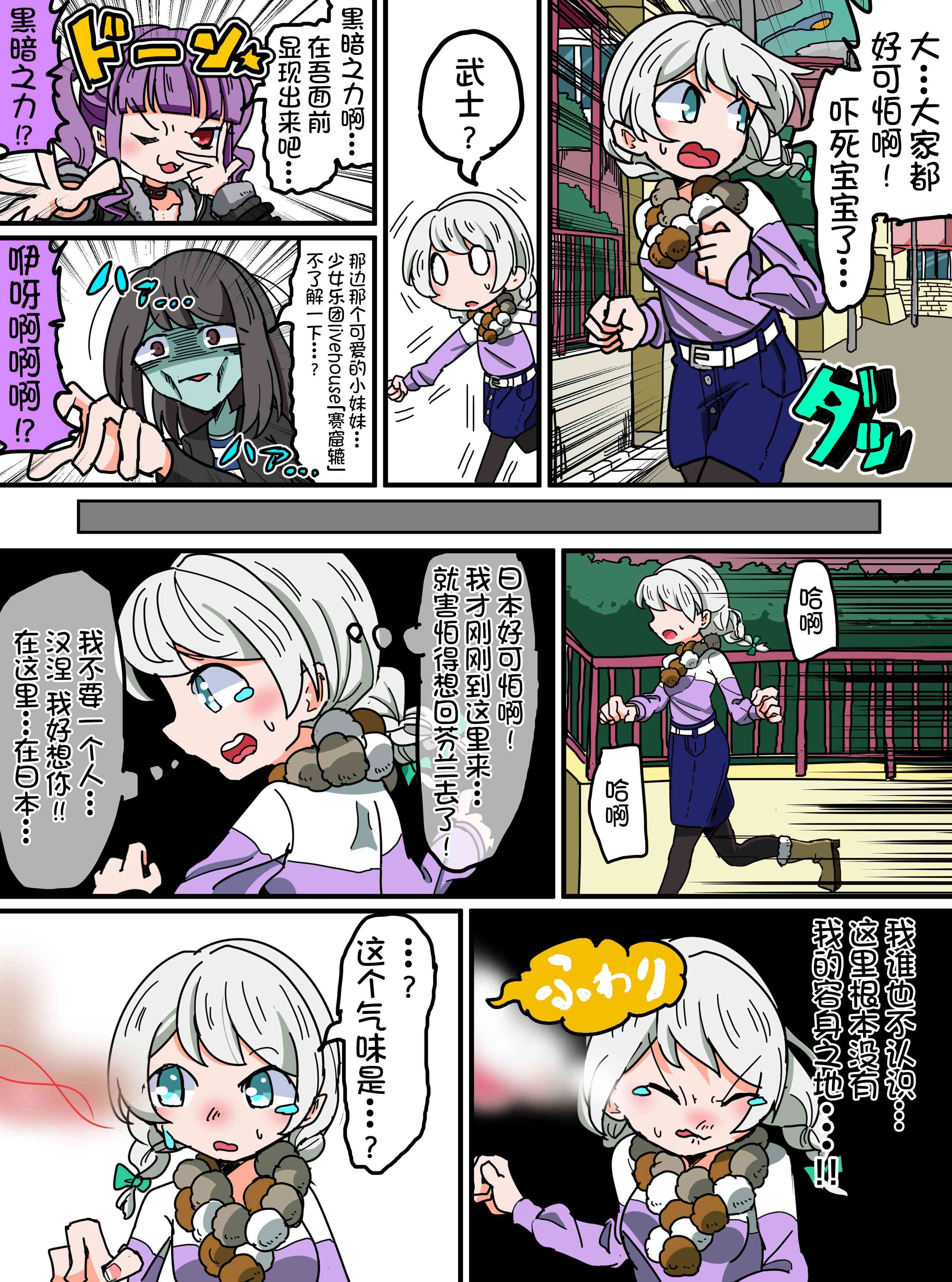 Bang Dream短篇同人漫画系列 - 第97话 - 第2张图