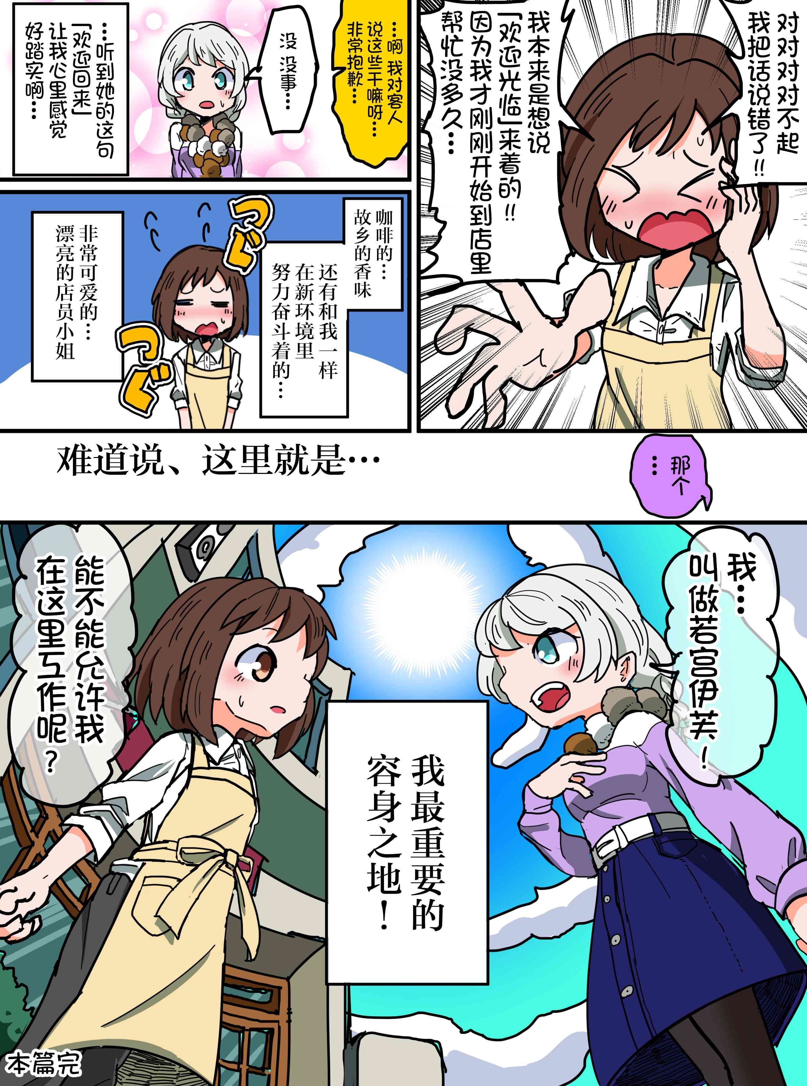Bang Dream短篇同人漫画系列 - 第97话 - 第4张图