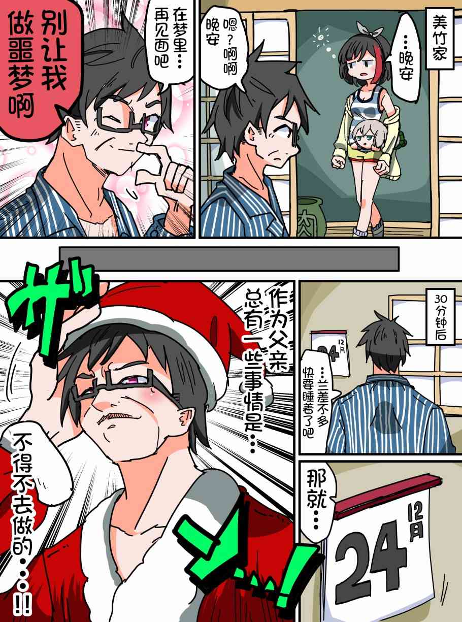 Bang Dream短篇同人漫画系列 - 第96话 - 第1张图