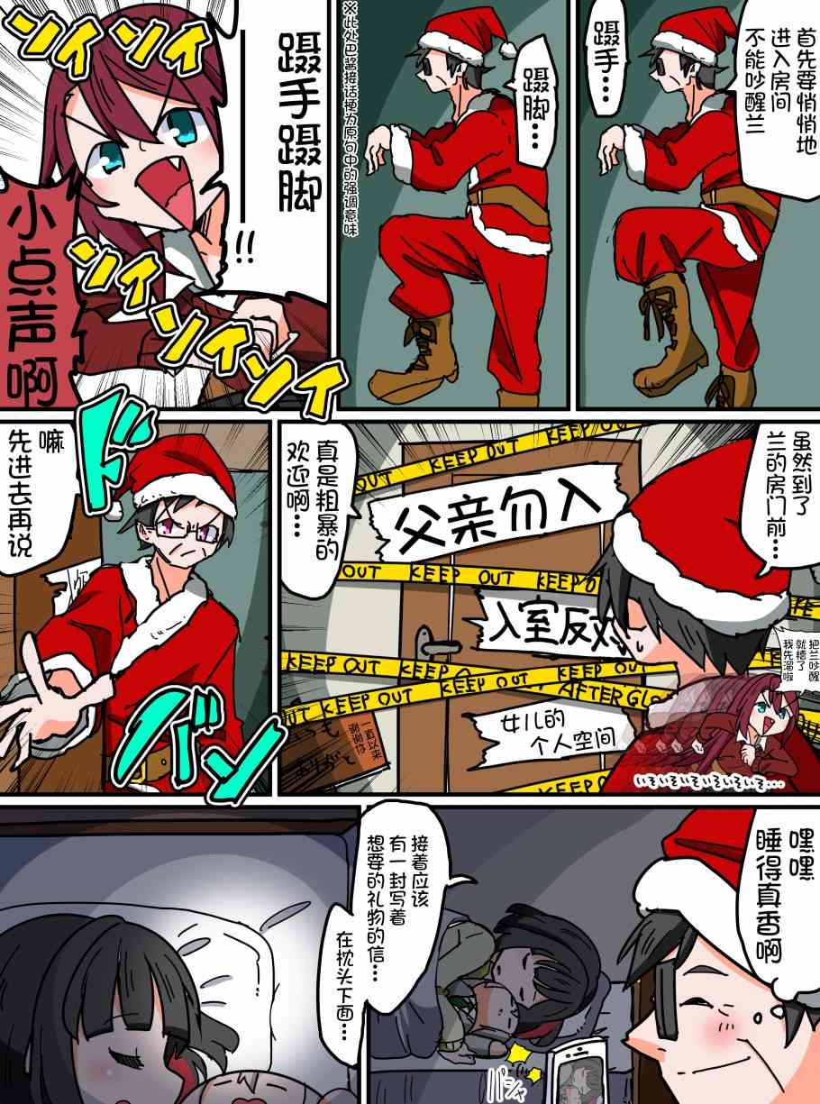 Bang Dream短篇同人漫画系列 - 第96话 - 第2张图