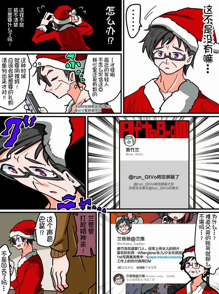 Bang Dream短篇同人漫画系列 - 第96话 - 第3张图