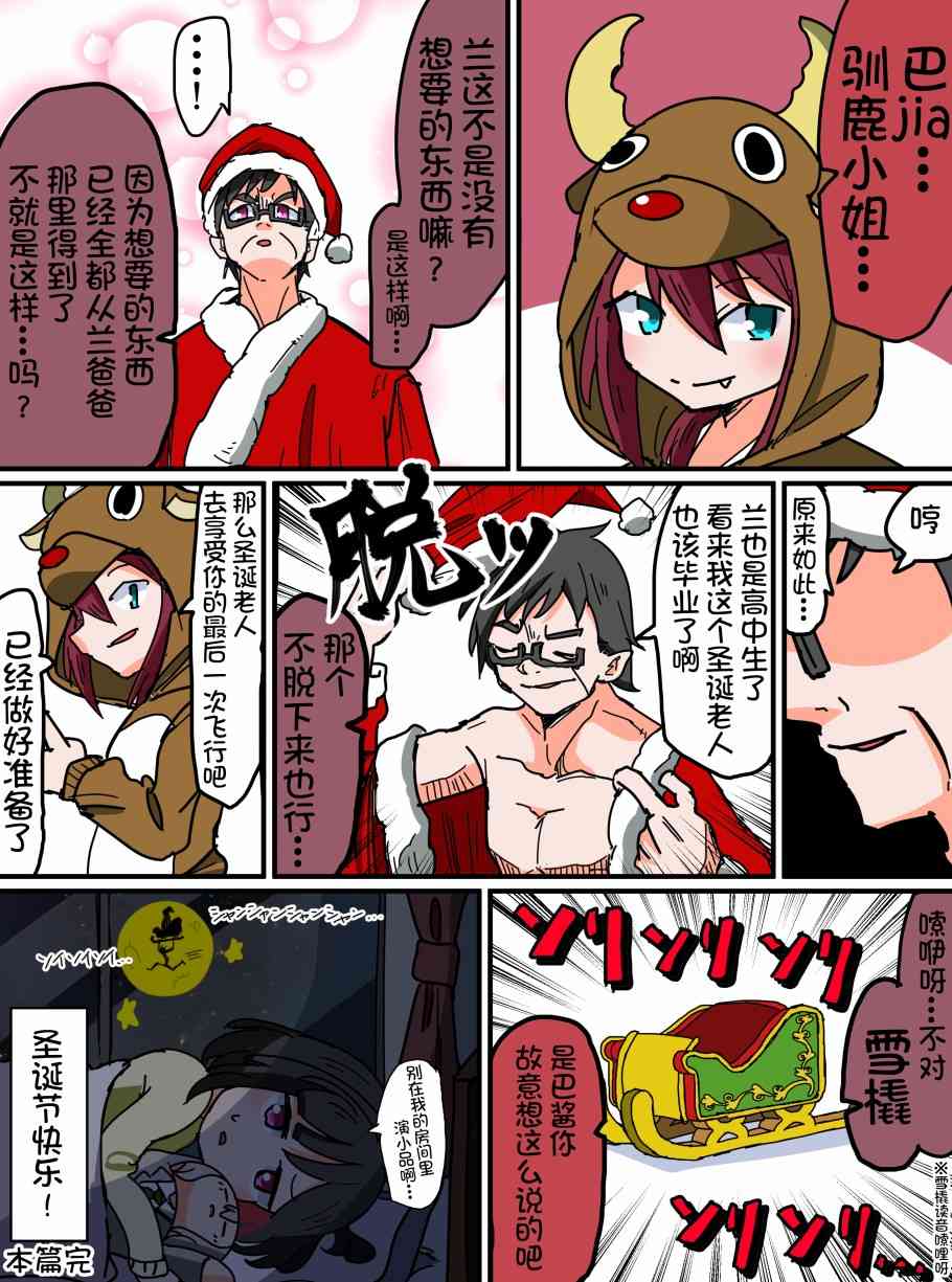 Bang Dream短篇同人漫画系列 - 第96话 - 第4张图