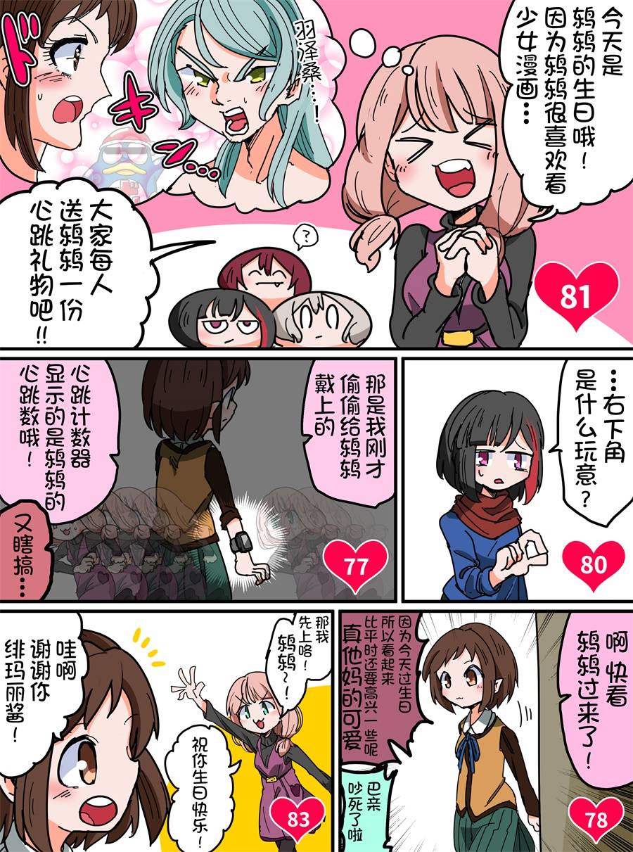 Bang Dream短篇同人漫画系列 - 第98话 - 第1张图