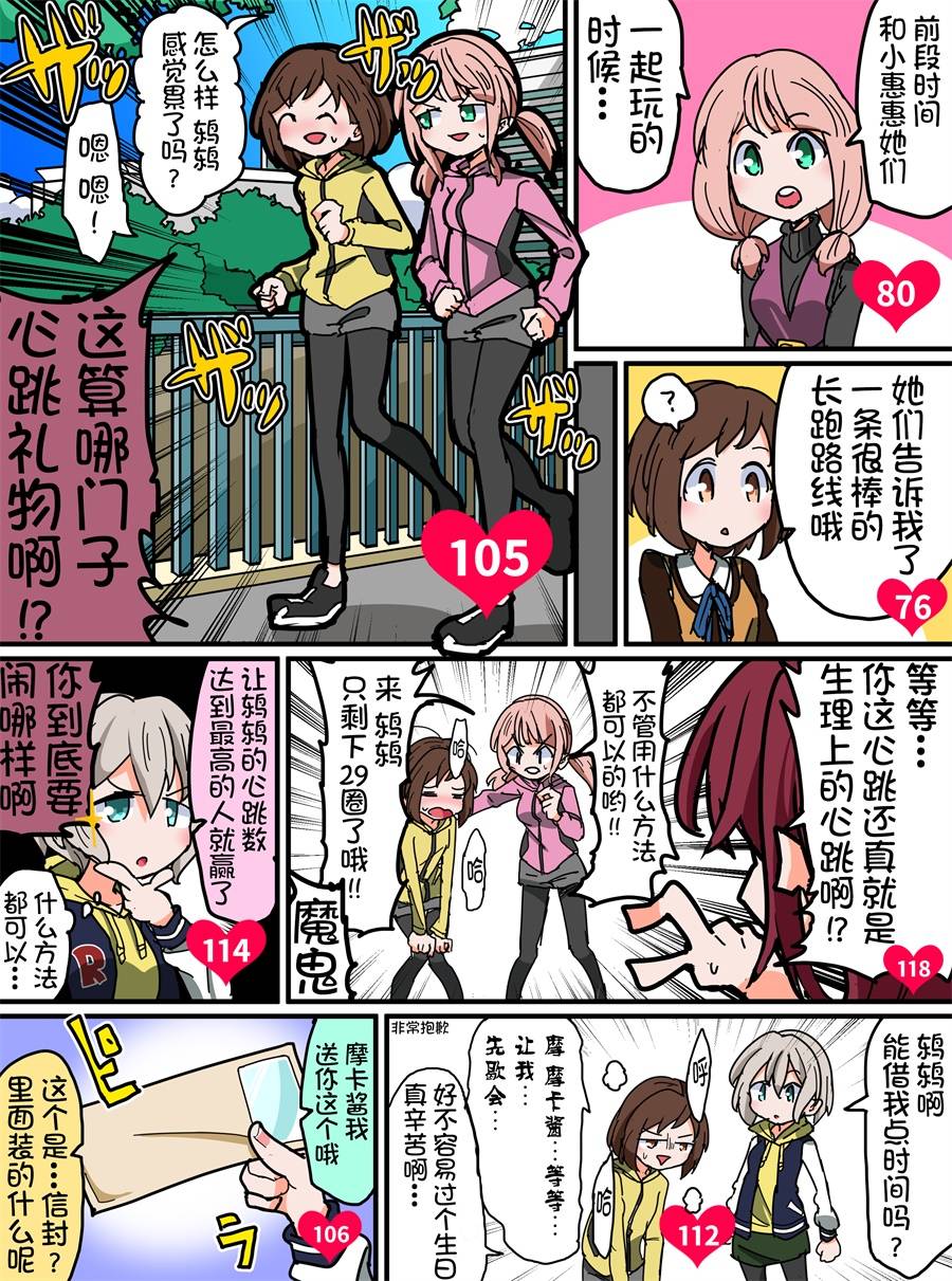 Bang Dream短篇同人漫画系列 - 第98话 - 第2张图