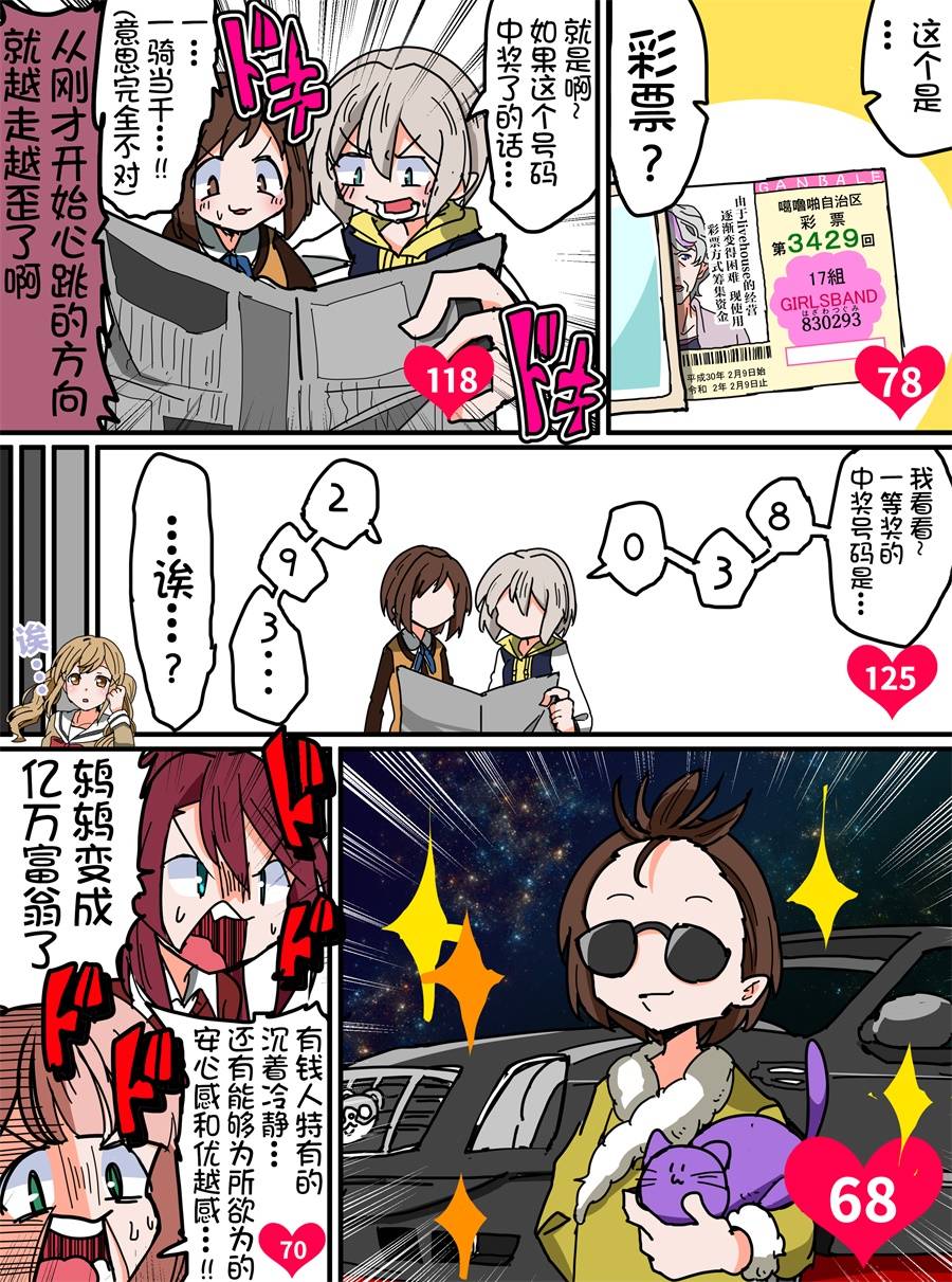 Bang Dream短篇同人漫画系列 - 第98话 - 第3张图