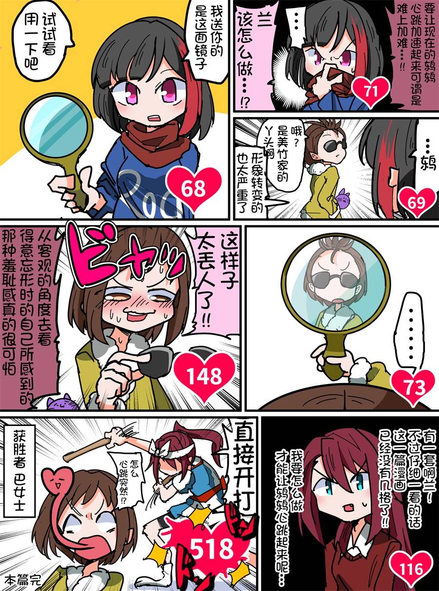 Bang Dream短篇同人漫画系列 - 第98话 - 第4张图