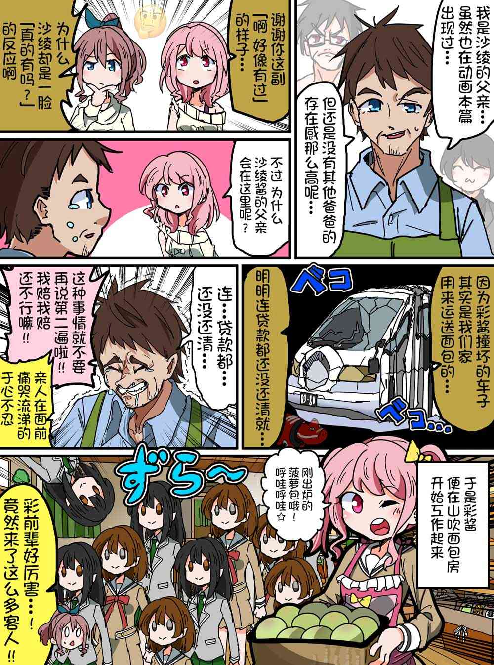 Bang Dream短篇同人漫画系列 - 第99话 - 第3张图