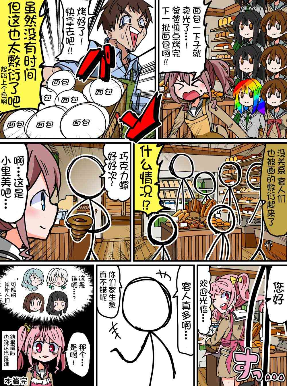 Bang Dream短篇同人漫画系列 - 第99话 - 第4张图