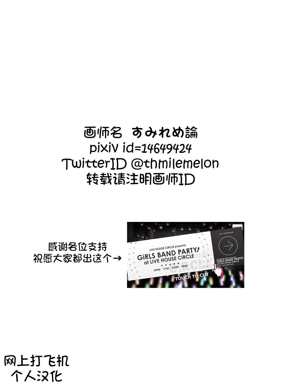 Bang Dream短篇同人漫画系列 - 第99话 - 第5张图