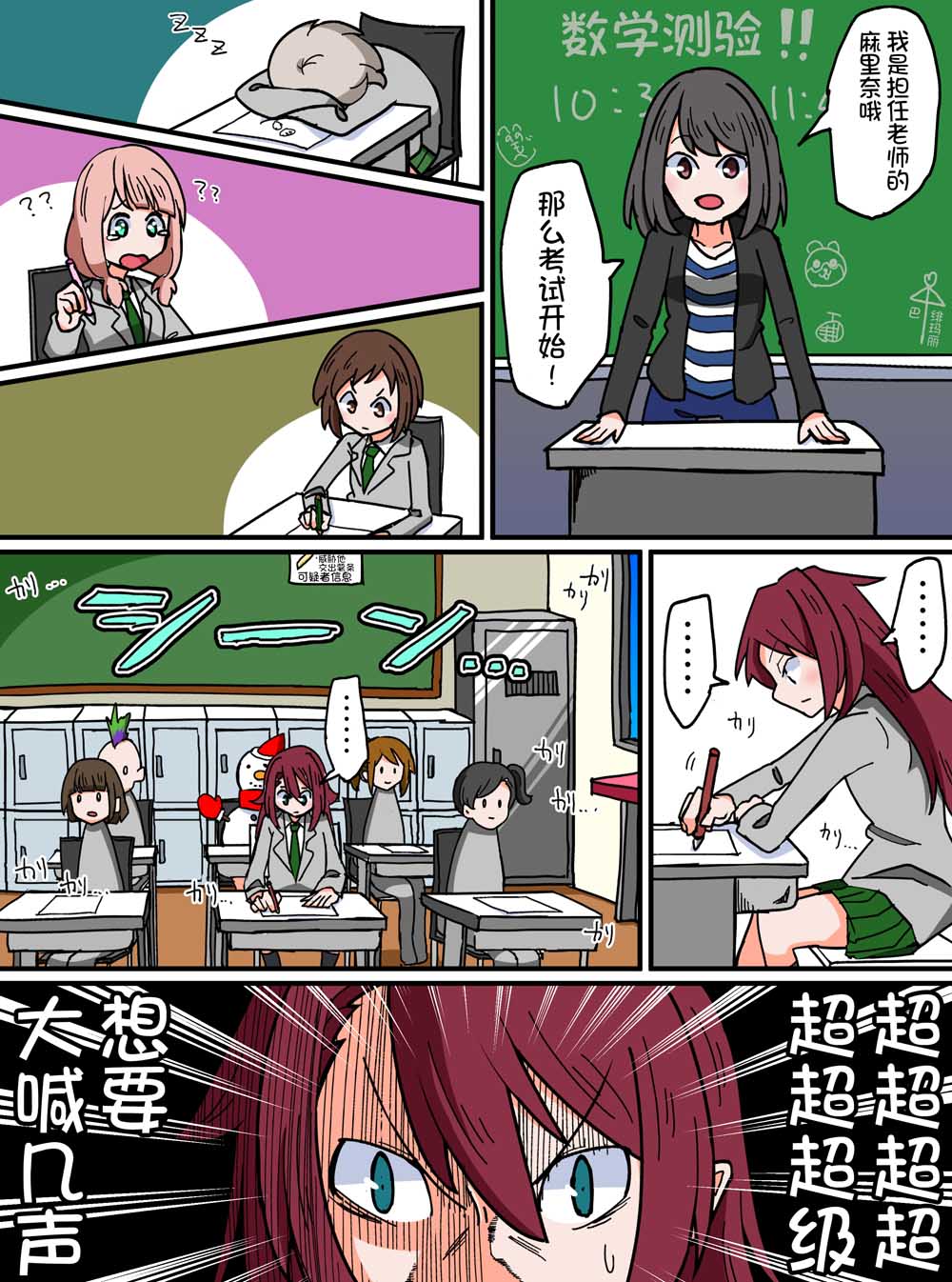 Bang Dream短篇同人漫画系列 - 第101话 - 第1张图