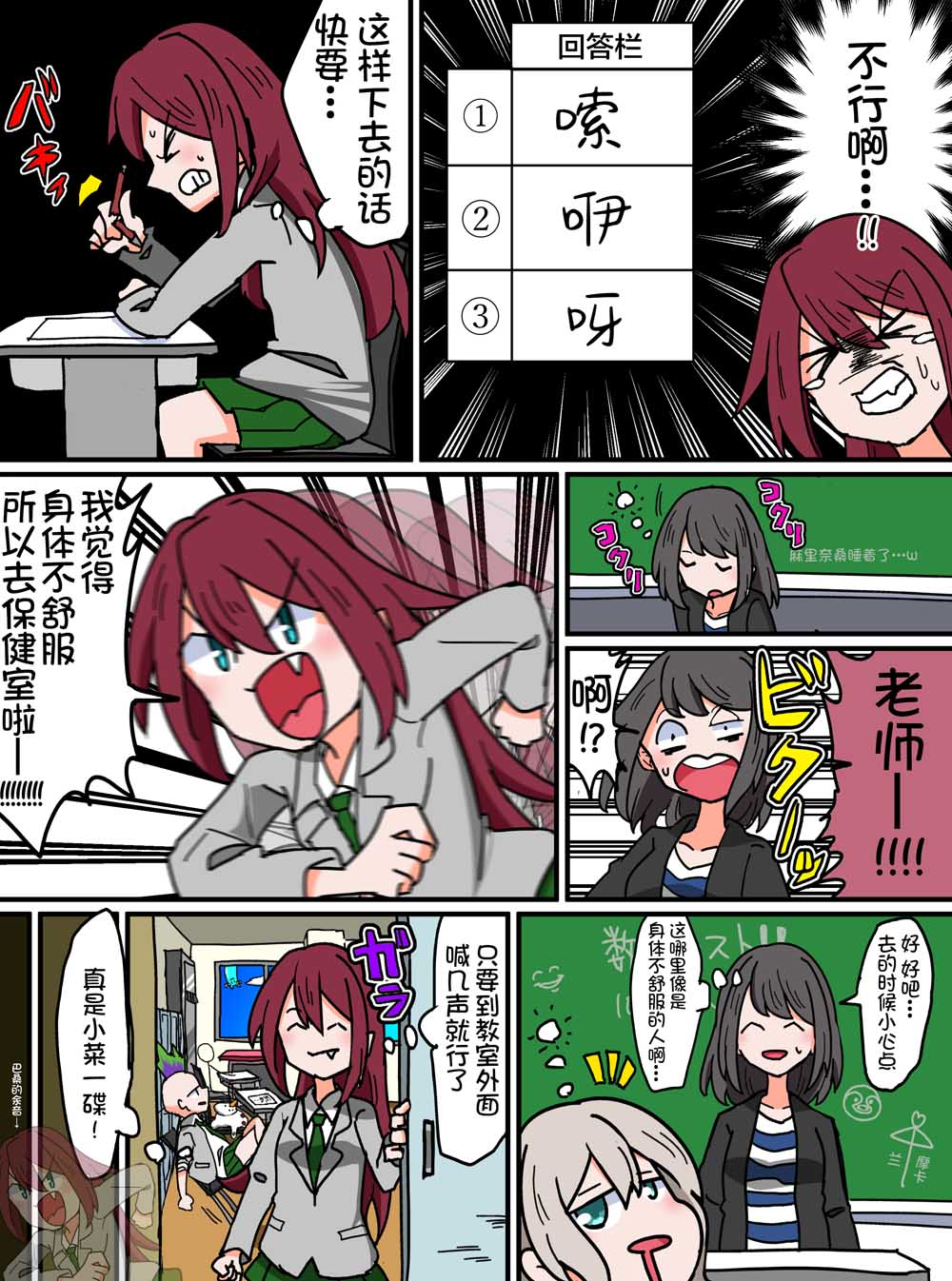 Bang Dream短篇同人漫画系列 - 第101话 - 第3张图