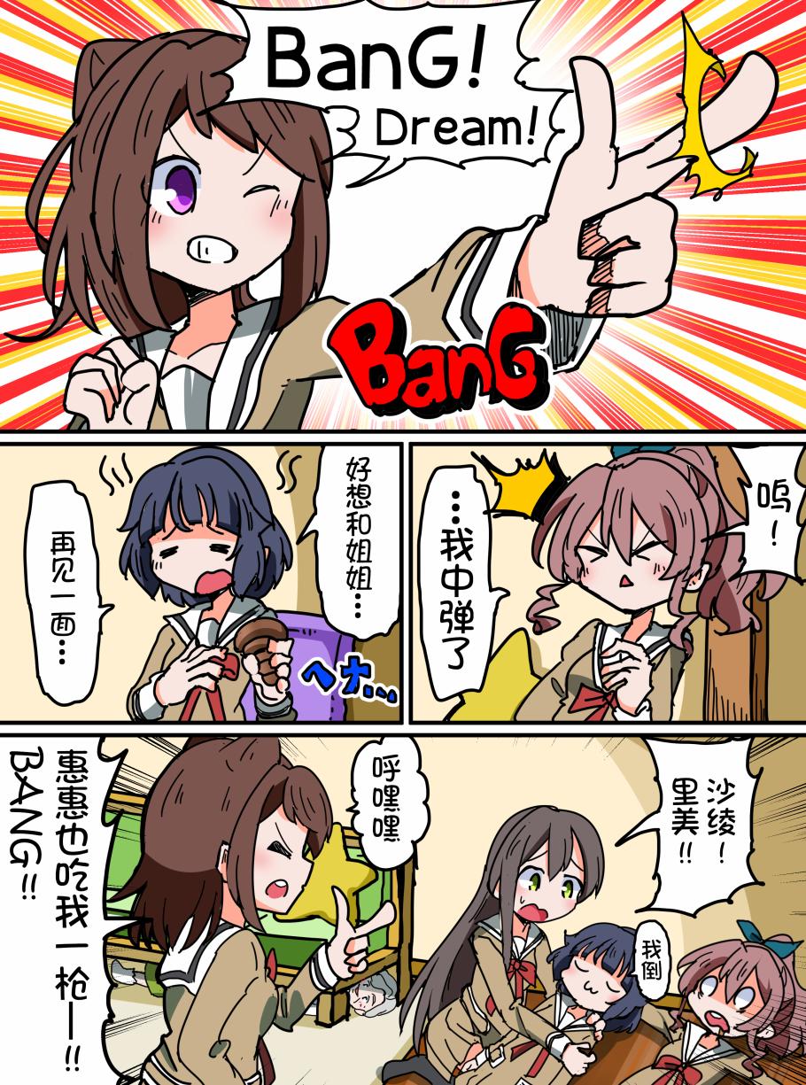 Bang Dream短篇同人漫画系列 - 第100话 - 第1张图