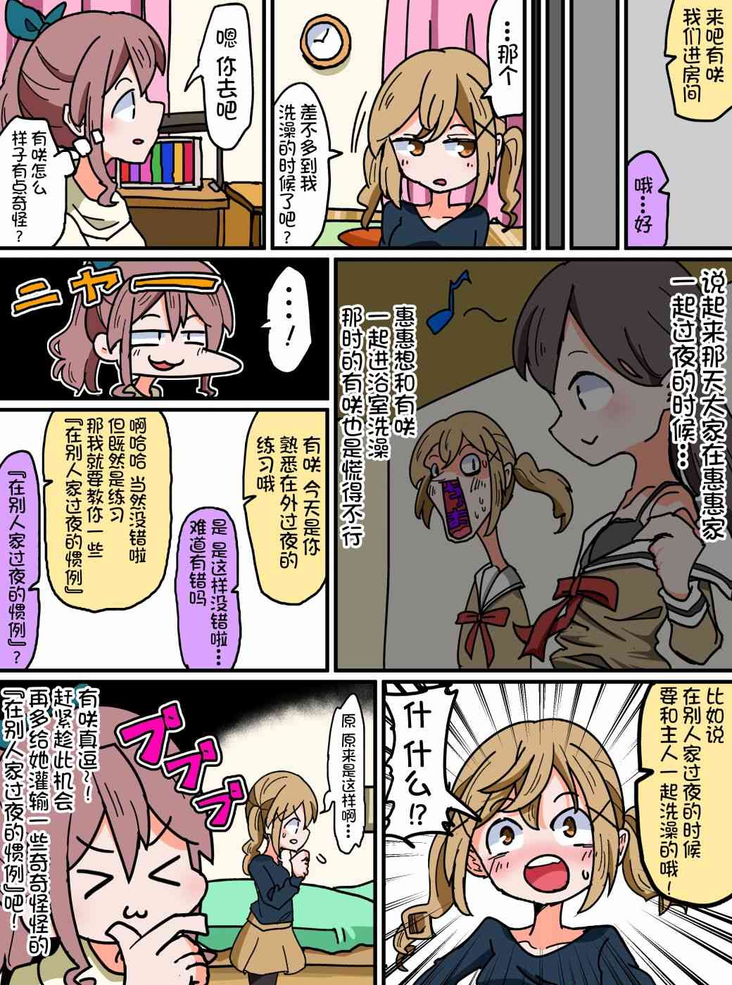 Bang Dream短篇同人漫画系列 - 第102话 - 第2张图