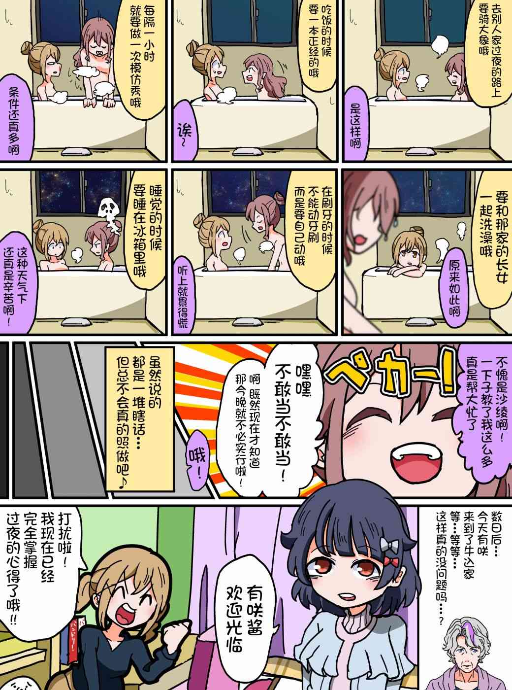 Bang Dream短篇同人漫画系列 - 第102话 - 第3张图