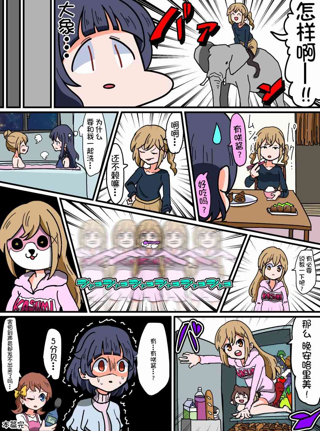 Bang Dream短篇同人漫画系列 - 第102话 - 第4张图