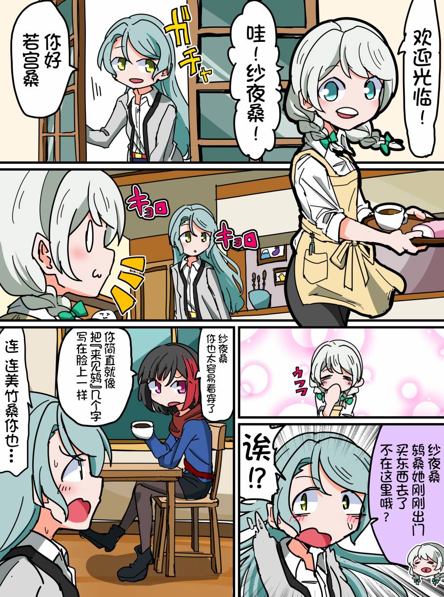 Bang Dream短篇同人漫画系列 - 第103话 - 第1张图