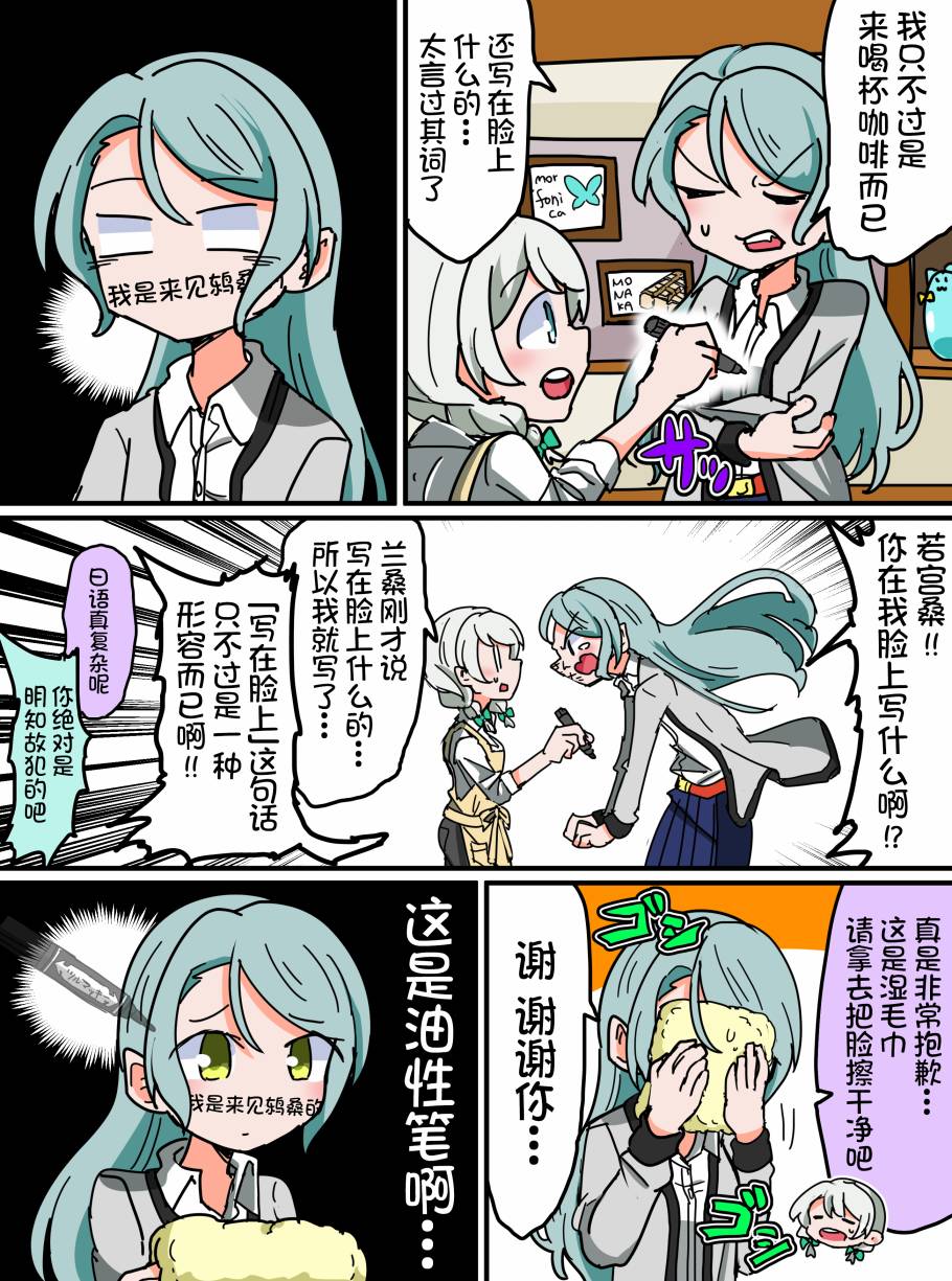 Bang Dream短篇同人漫画系列 - 第103话 - 第2张图