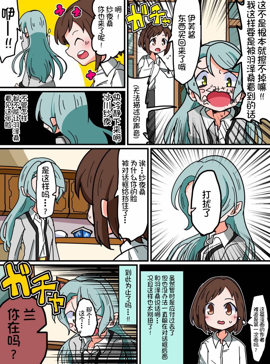 Bang Dream短篇同人漫画系列 - 第103话 - 第3张图
