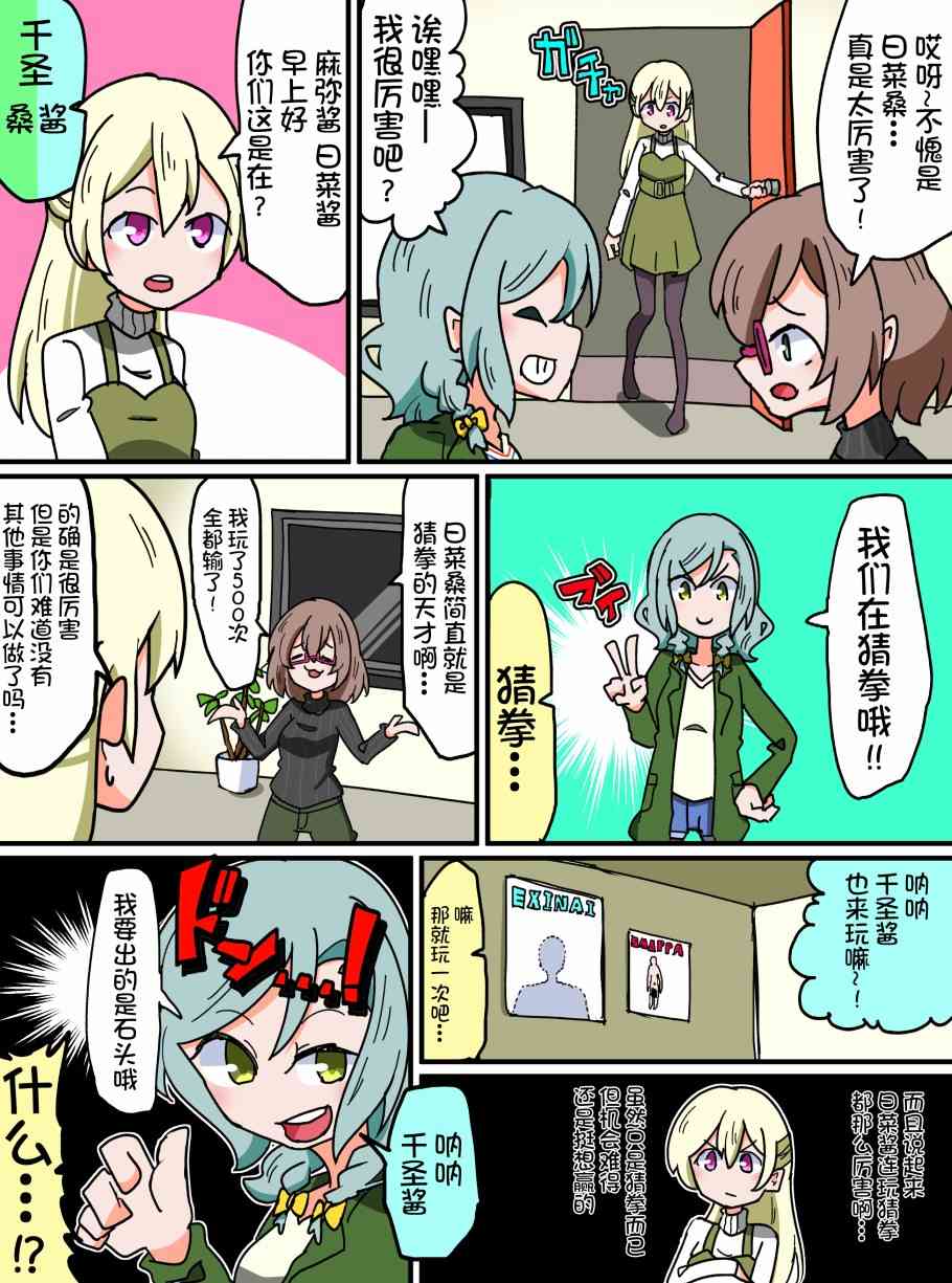 Bang Dream短篇同人漫画系列 - 第105话 - 第1张图